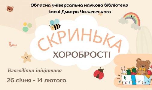 ​Дарувати добро легко!